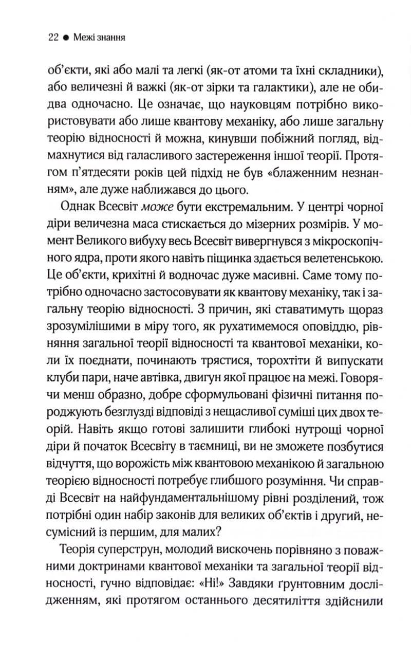 Елегантний Всесвіт — мініатюра 3