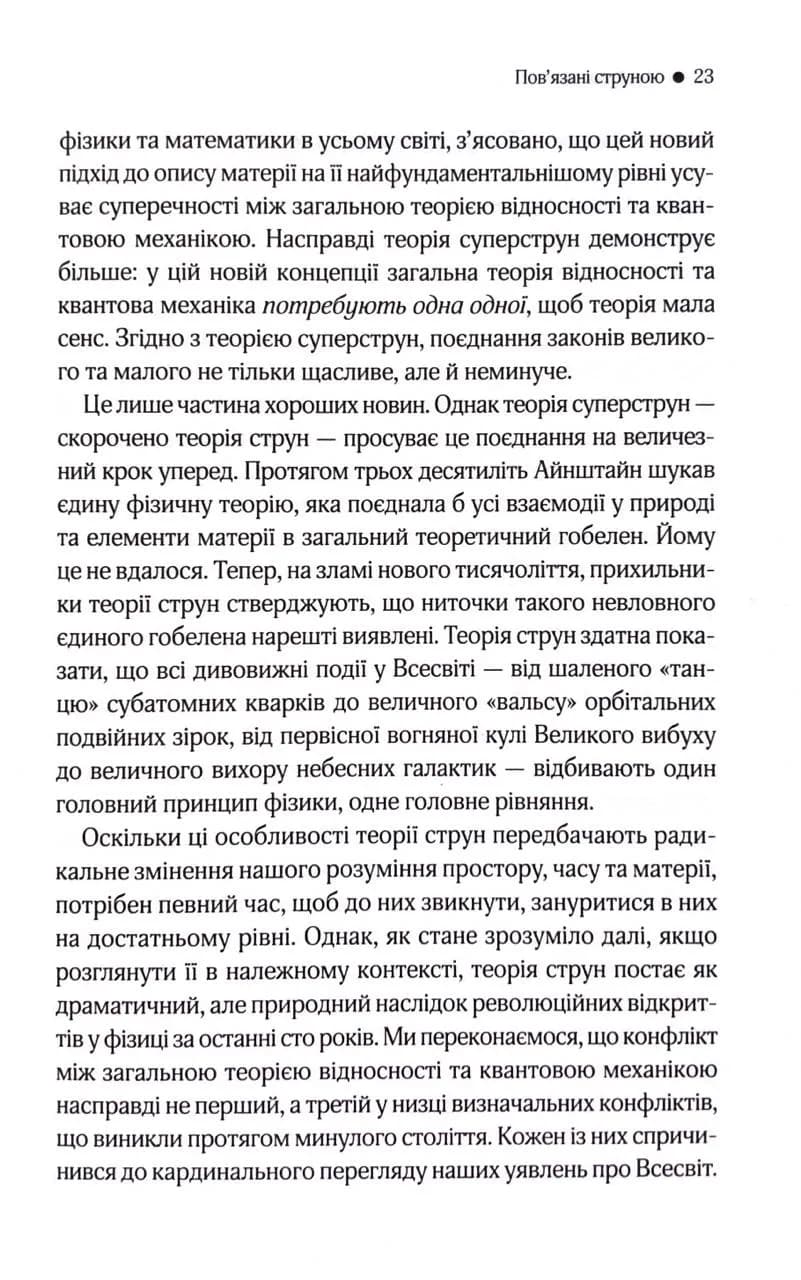 Елегантний Всесвіт — мініатюра 4
