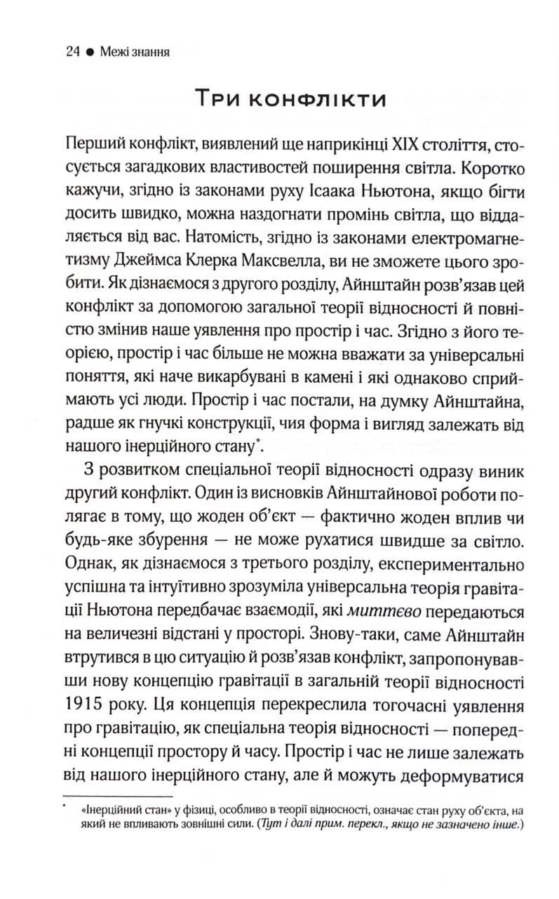Елегантний Всесвіт — мініатюра 5