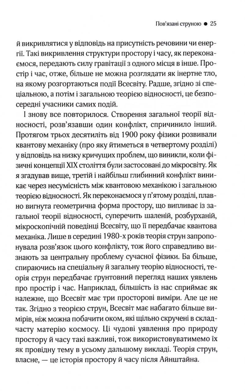 Елегантний Всесвіт — мініатюра 6