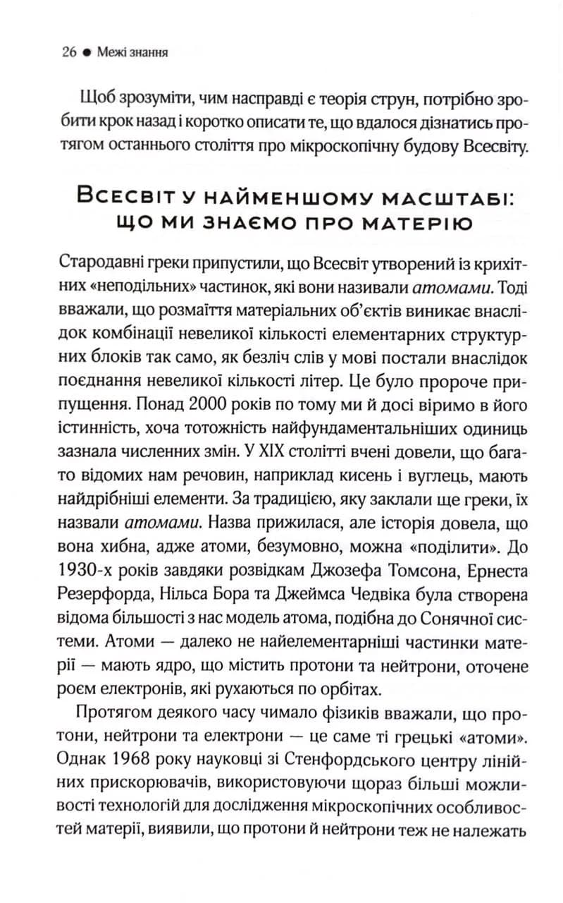 Елегантний Всесвіт — мініатюра 7