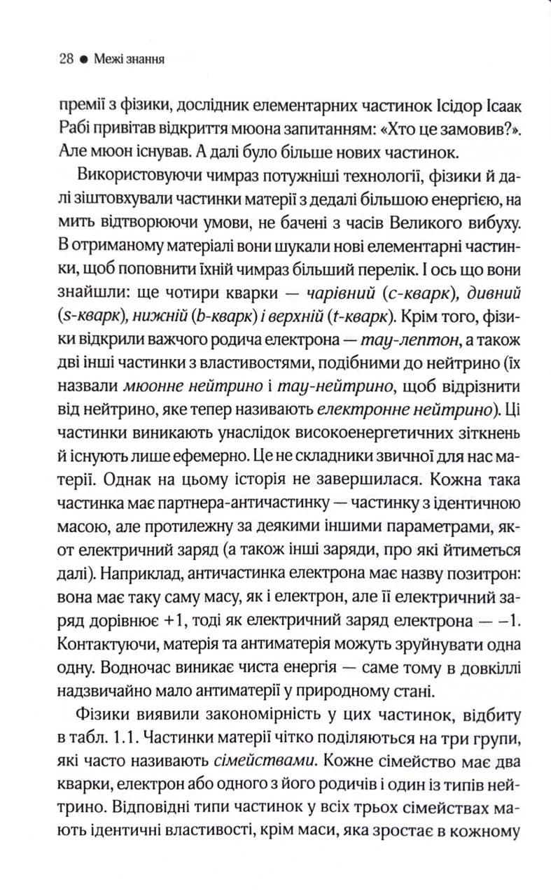 Елегантний Всесвіт — мініатюра 9