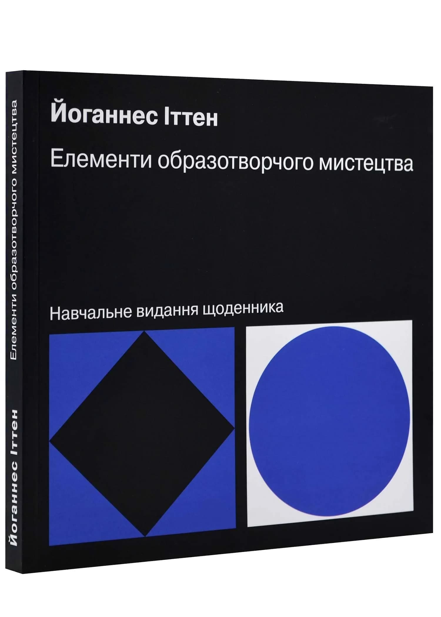 Елементи образотворчого мистецтва