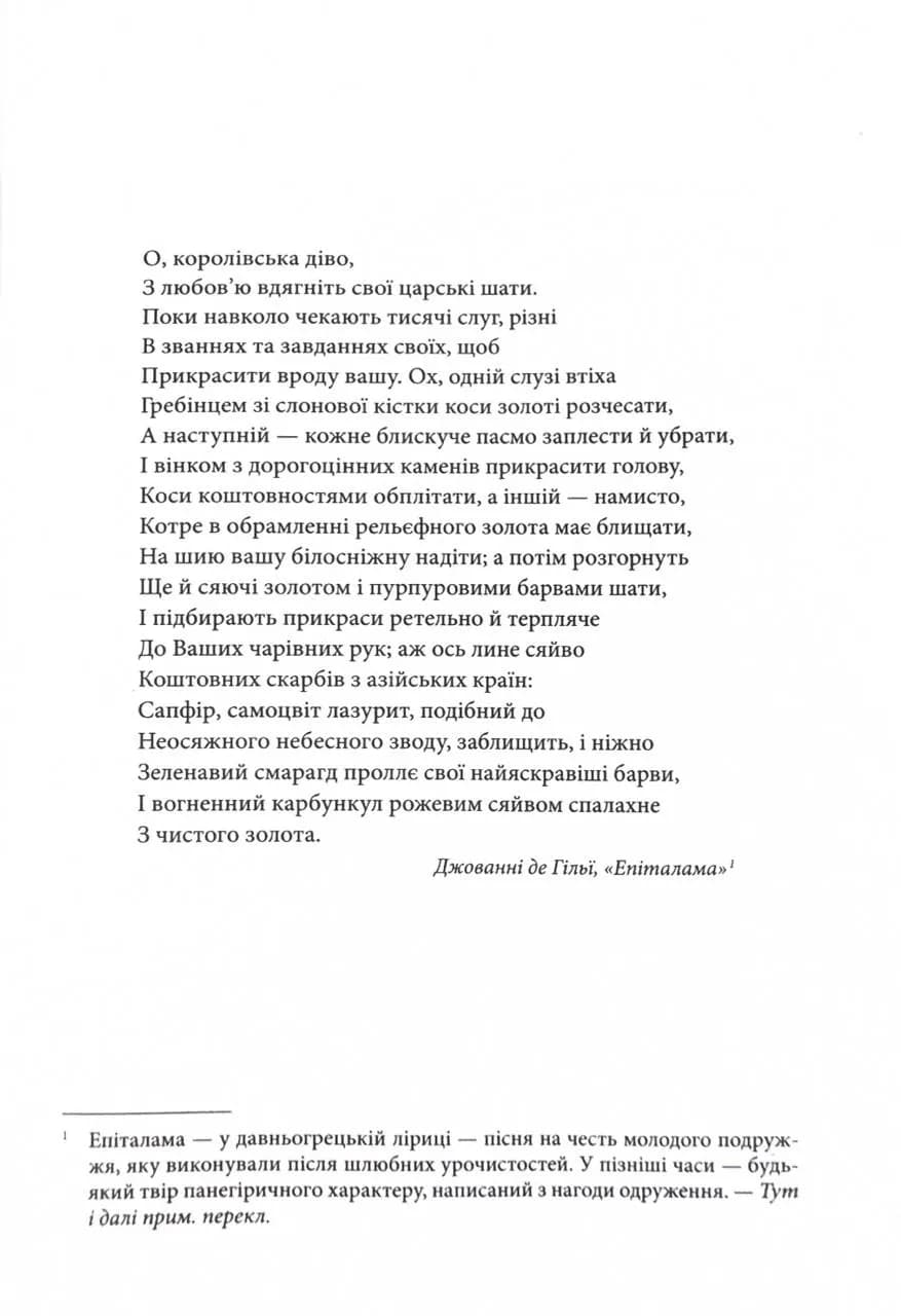 Єлизавета Йоркська. Остання Біла троянда — мініатюра 4
