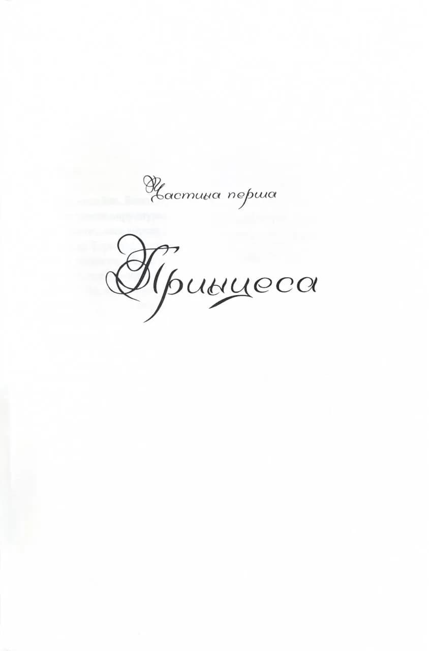 Єлизавета Йоркська. Остання Біла троянда — мініатюра 5