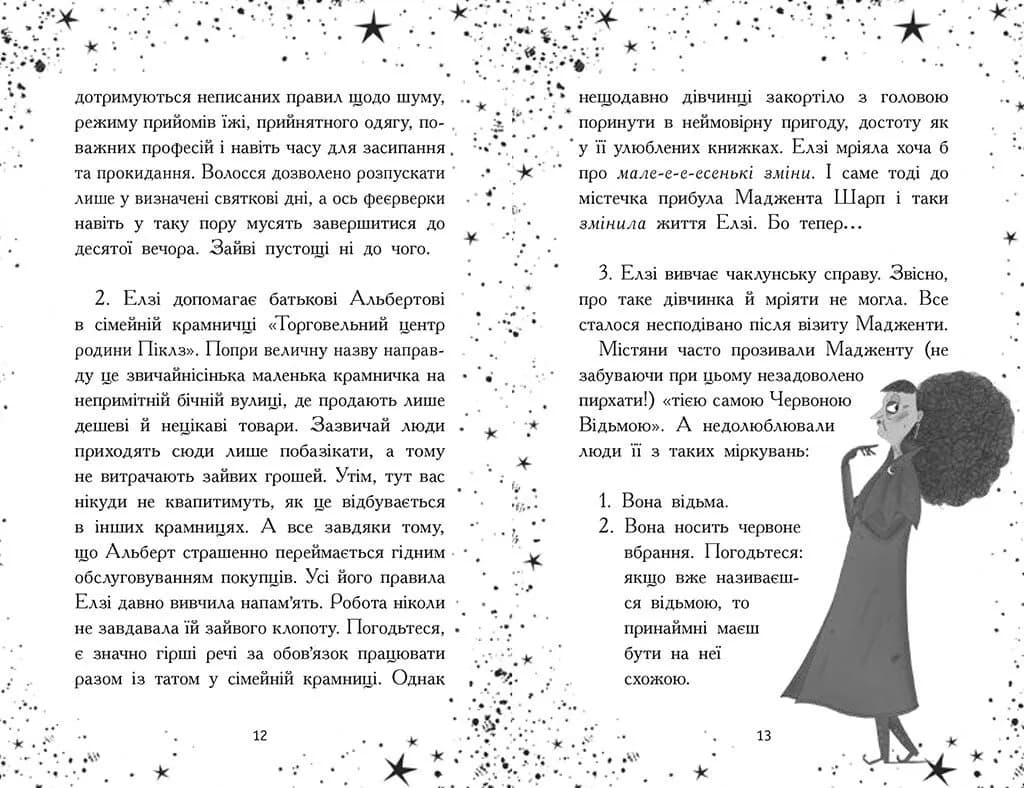 Елзі Піклз. Відьмам вхід заборонено! — мініатюра 3