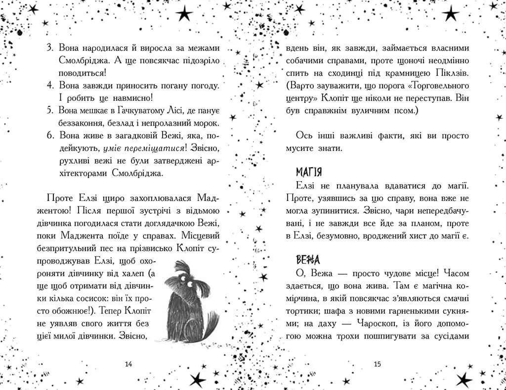 Елзі Піклз. Відьмам вхід заборонено! — мініатюра 4