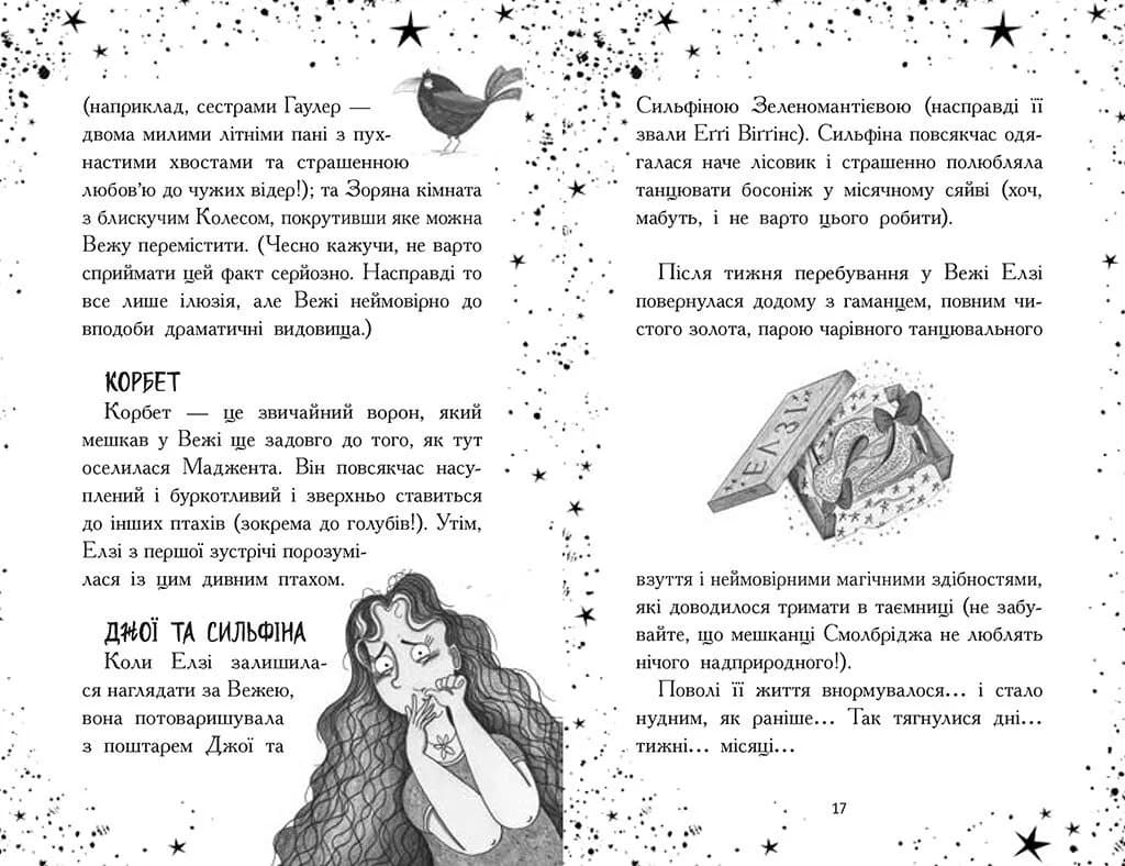 Елзі Піклз. Відьмам вхід заборонено! — мініатюра 5