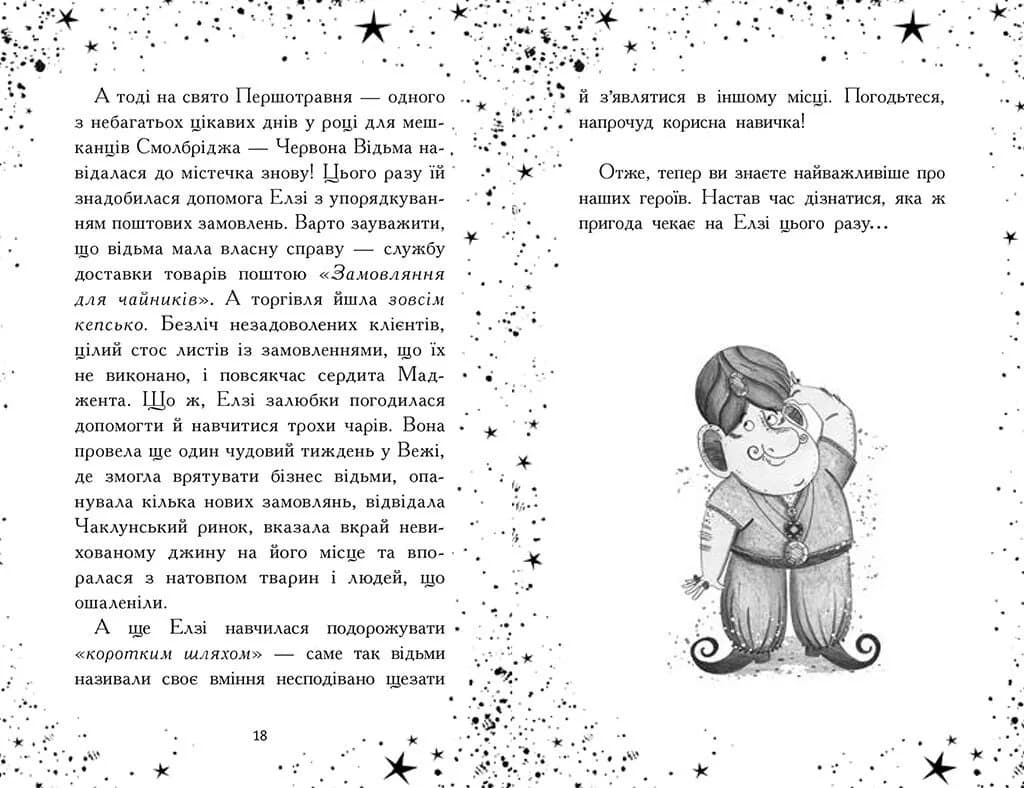 Елзі Піклз. Відьмам вхід заборонено! — мініатюра 6