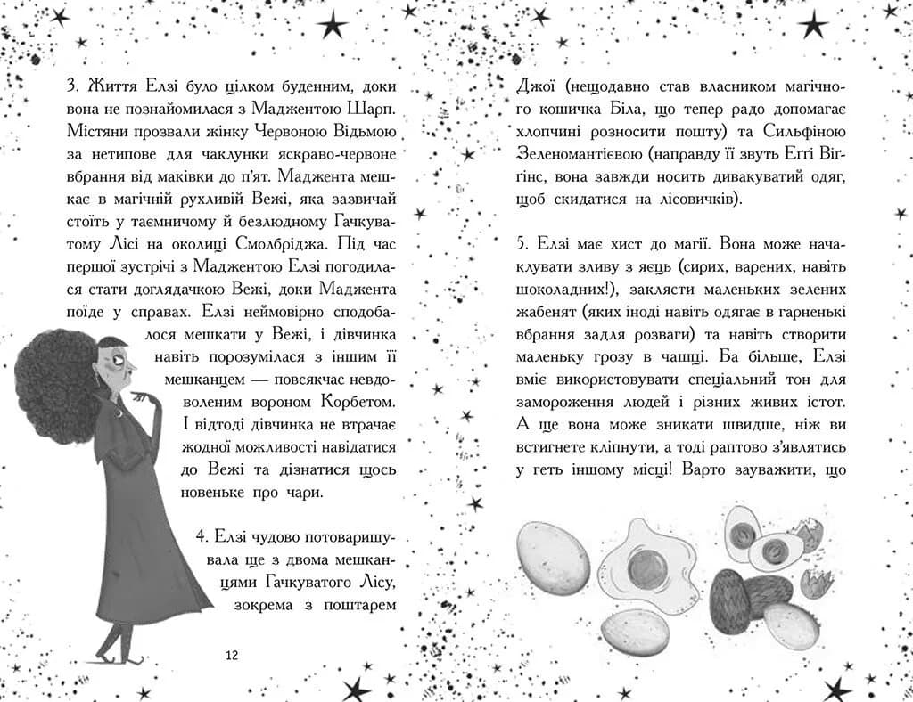 Елзі Піклз. Відьмочка взимку — мініатюра 3