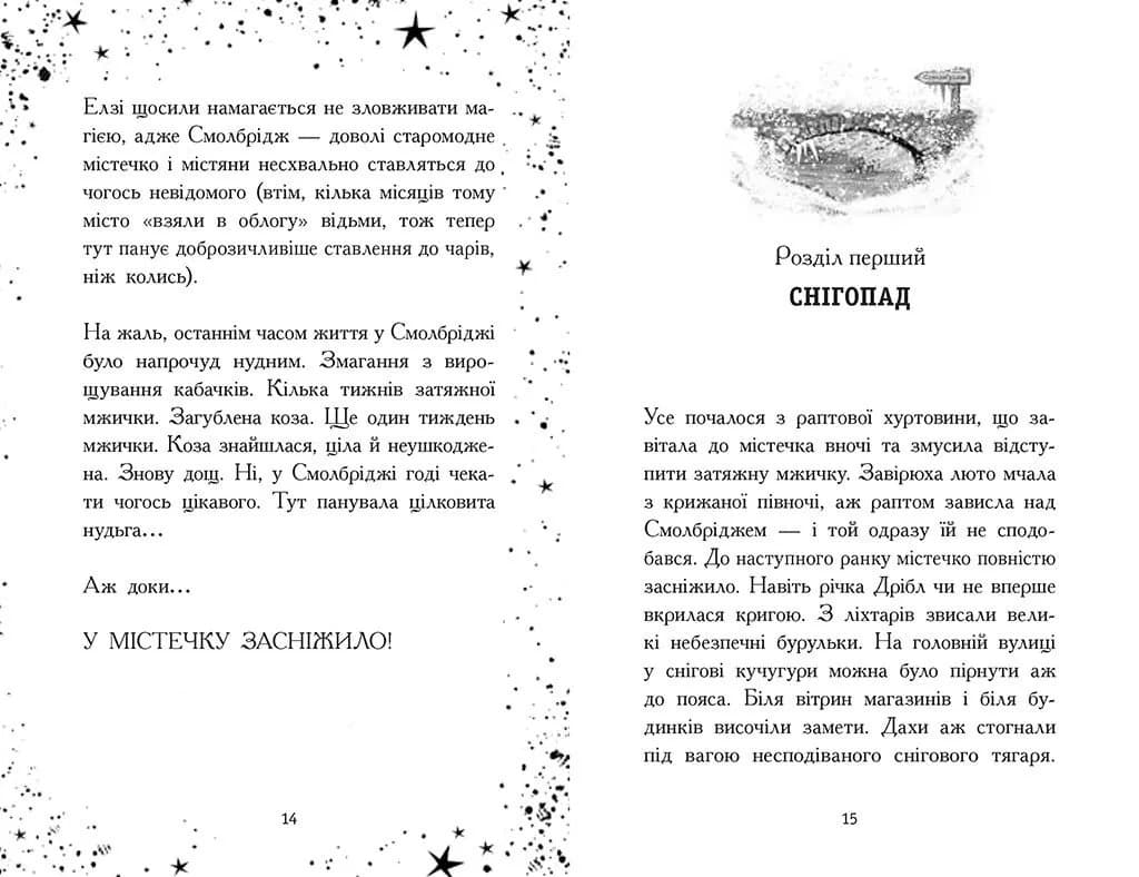 Елзі Піклз. Відьмочка взимку — мініатюра 4
