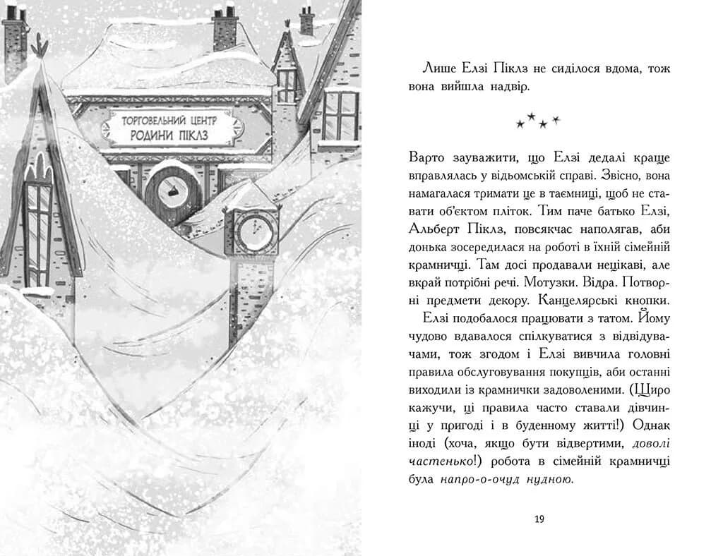 Елзі Піклз. Відьмочка взимку — мініатюра 6