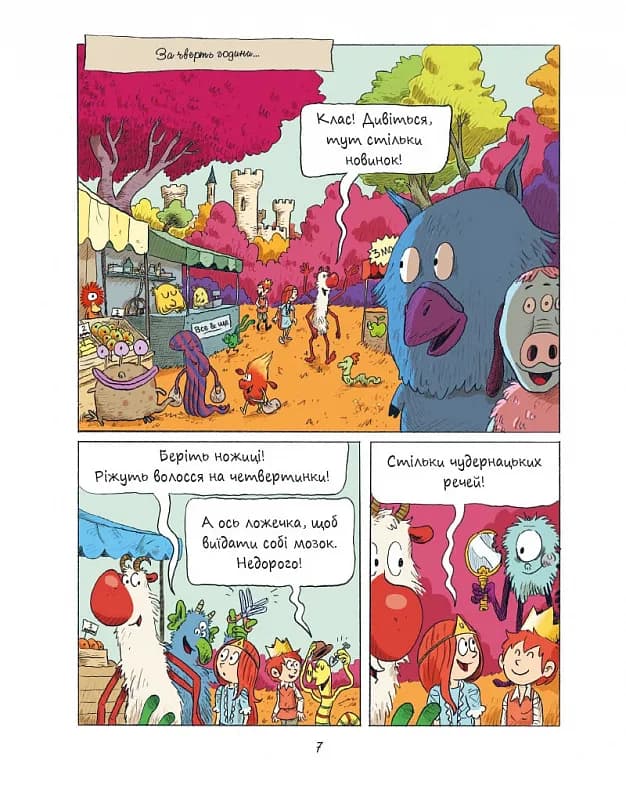 Еміль і Марго. Дякуємо, монстри — мініатюра 5