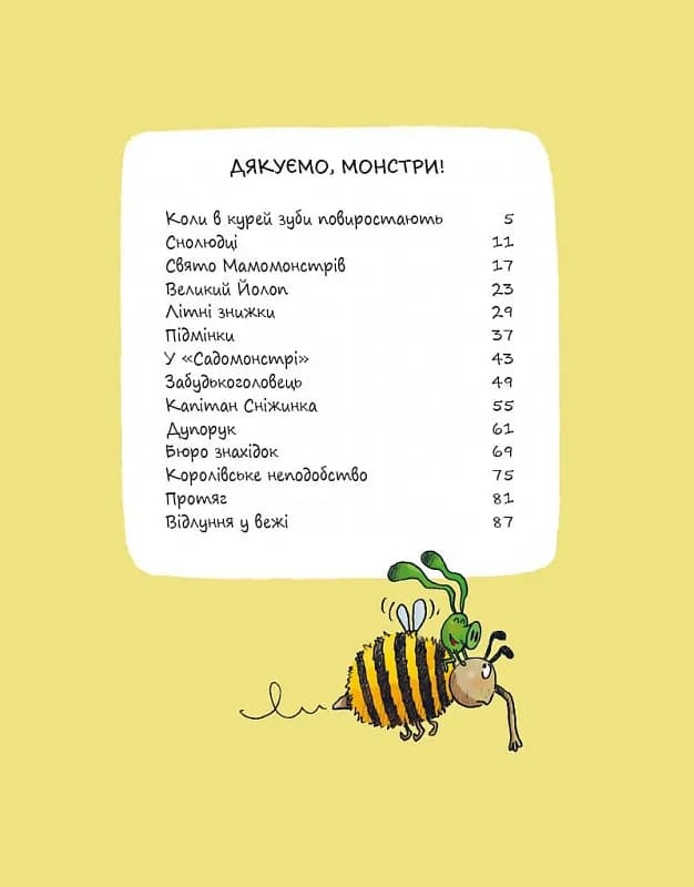 Еміль і Марго. Дякуємо, монстри — мініатюра 2