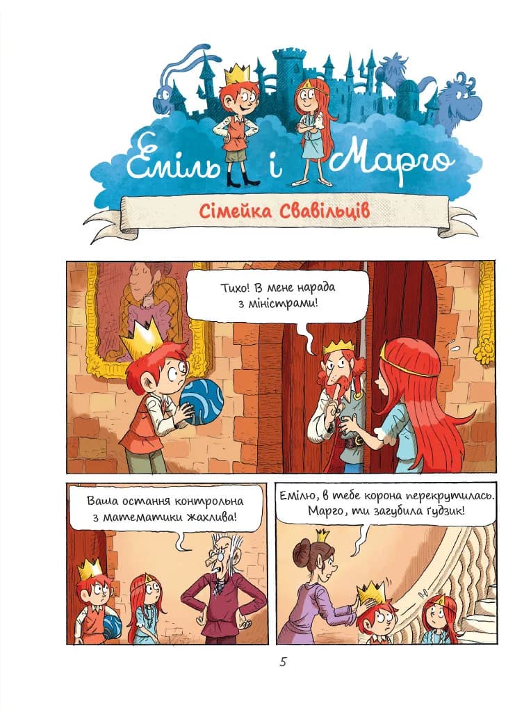 Еміль і Марго. Монстрячі бешкети — мініатюра 3