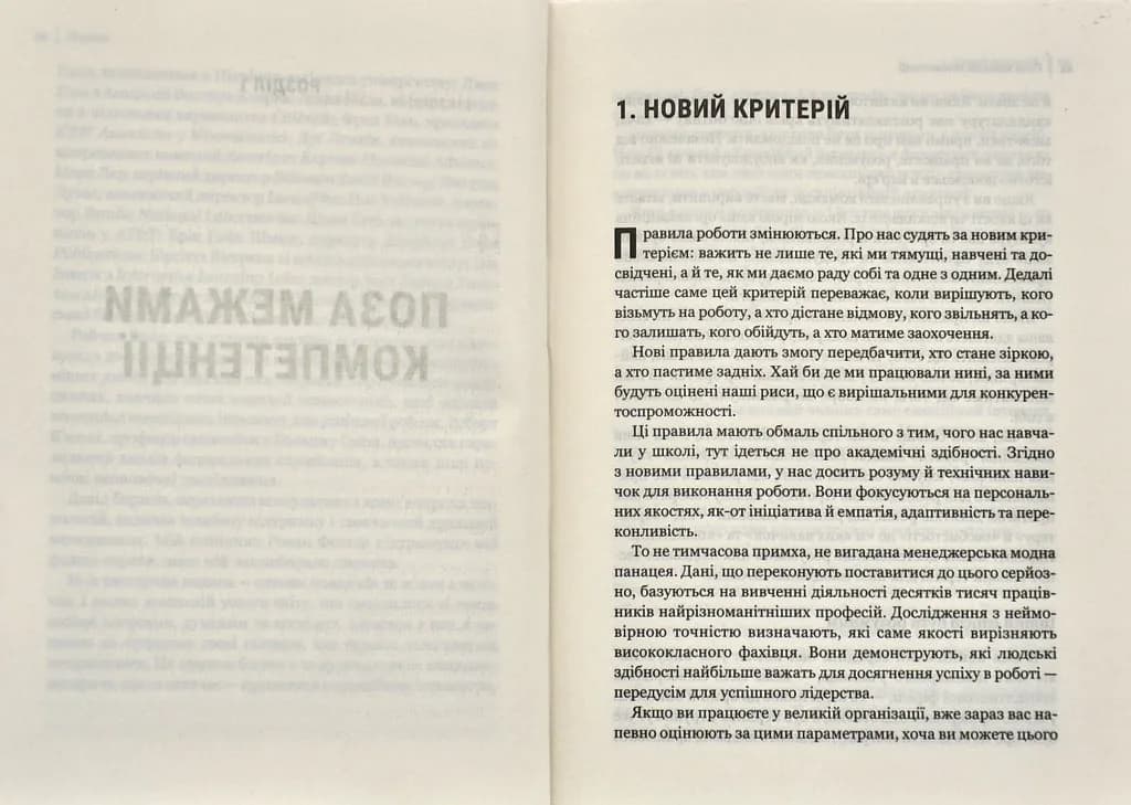 Емоційний інтелект у бізнесі. Як стати успішним у житті та кар’єрі — мініатюра 2