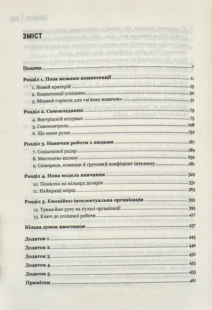 Емоційний інтелект у бізнесі. Як стати успішним у житті та кар’єрі — мініатюра 5