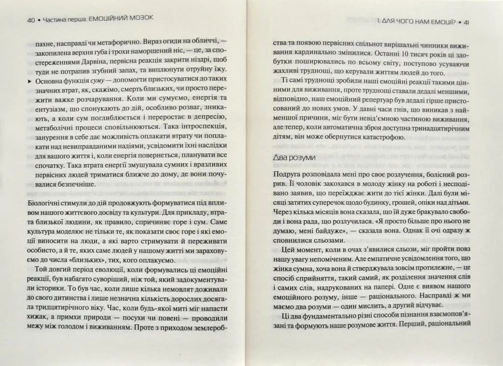 Емоційний інтелект — мініатюра 6
