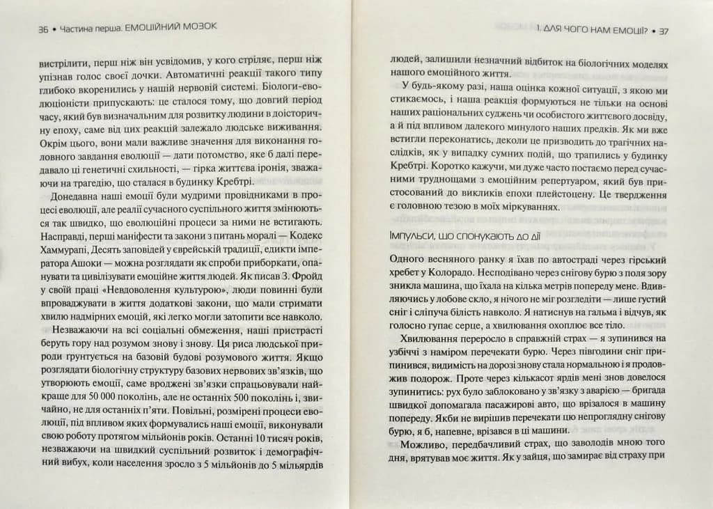 Емоційний інтелект — мініатюра 4