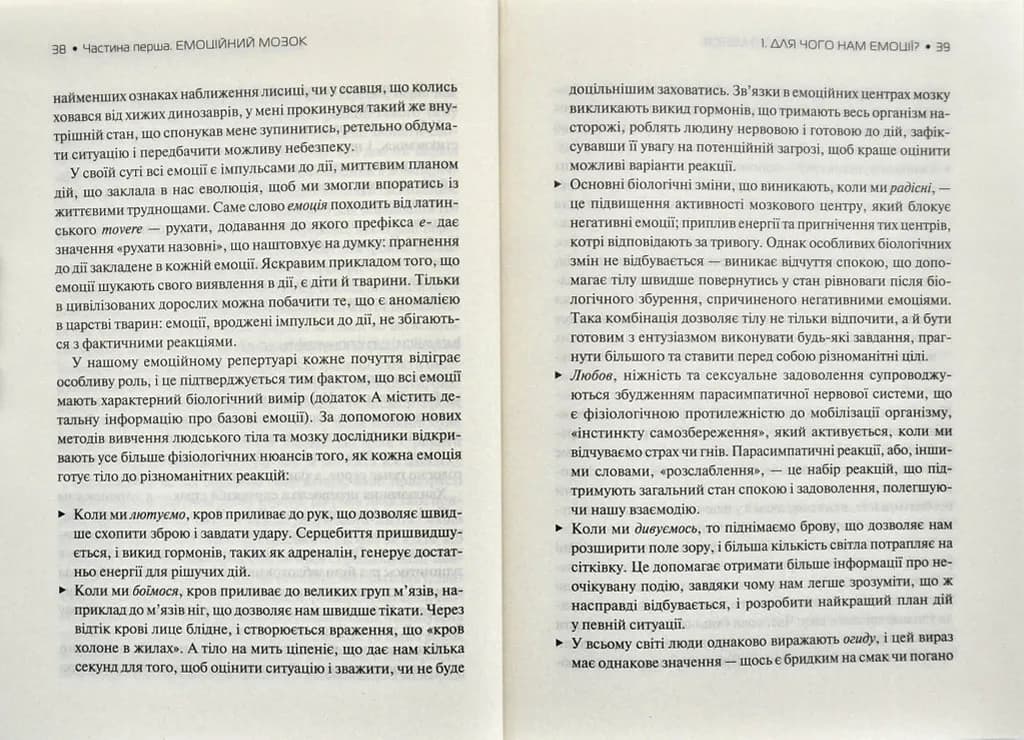 Емоційний інтелект — мініатюра 5