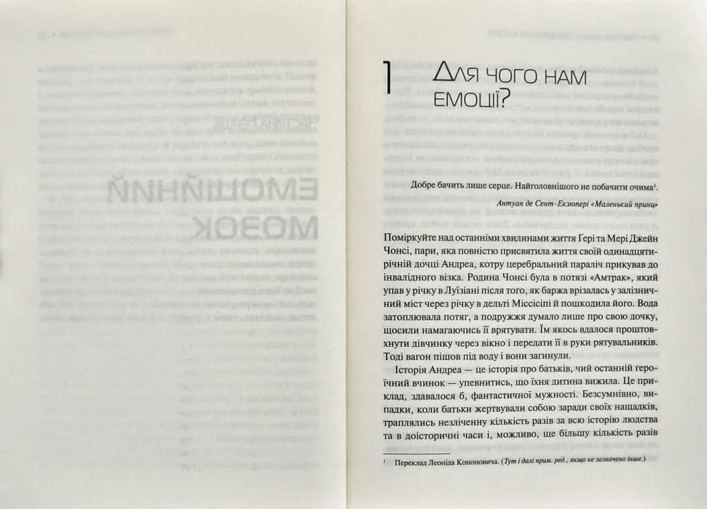 Емоційний інтелект — мініатюра 2