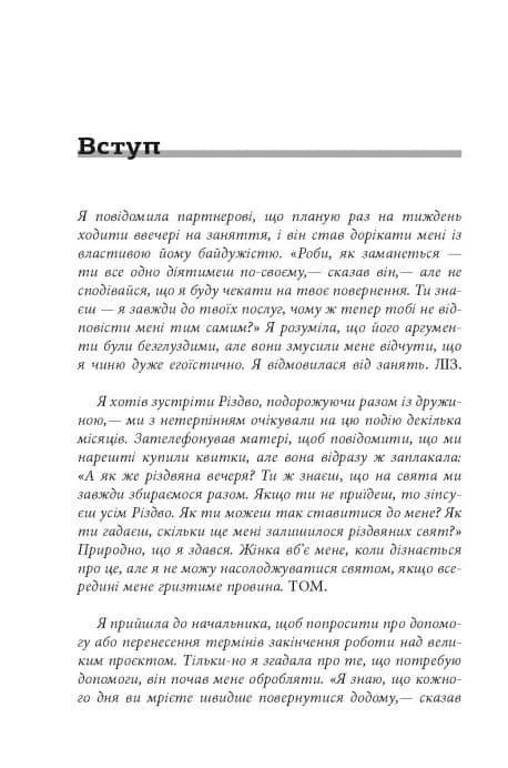 Емоційний шантаж. Фабула — мініатюра 2