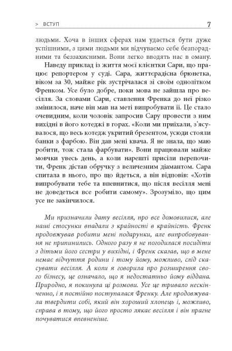 Емоційний шантаж. Фабула — мініатюра 4