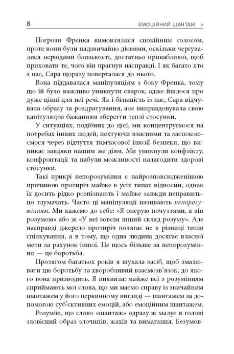 Емоційний шантаж. Фабула — мініатюра 5