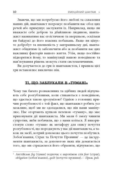 Емоційний шантаж. Фабула — мініатюра 7