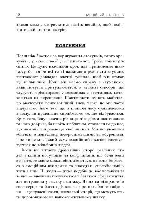 Емоційний шантаж. Фабула — мініатюра 9