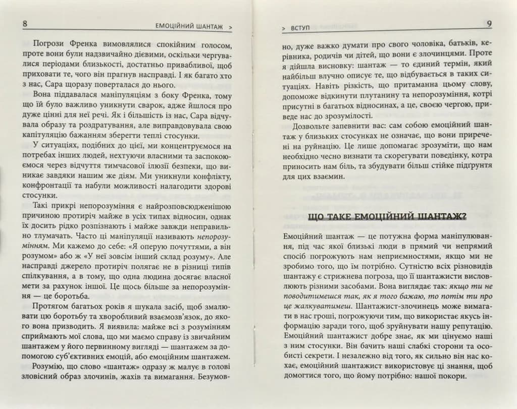 Емоційний шантаж — мініатюра 5