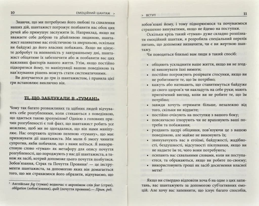Емоційний шантаж — мініатюра 6