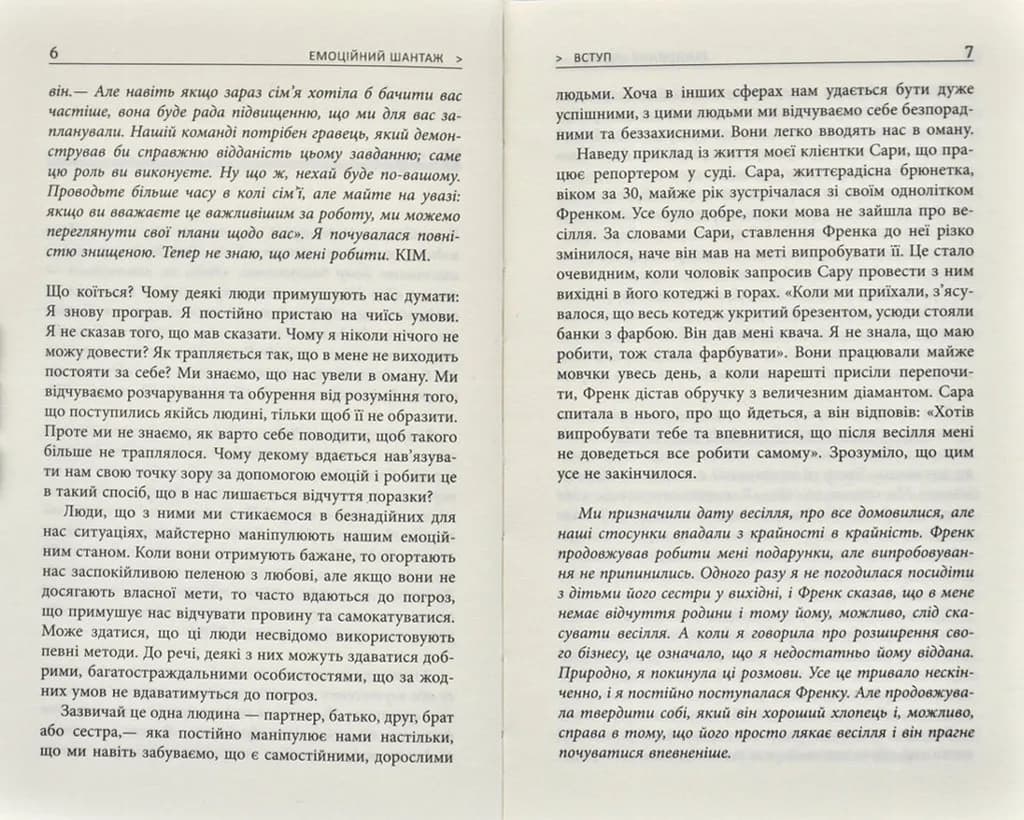 Емоційний шантаж — мініатюра 4