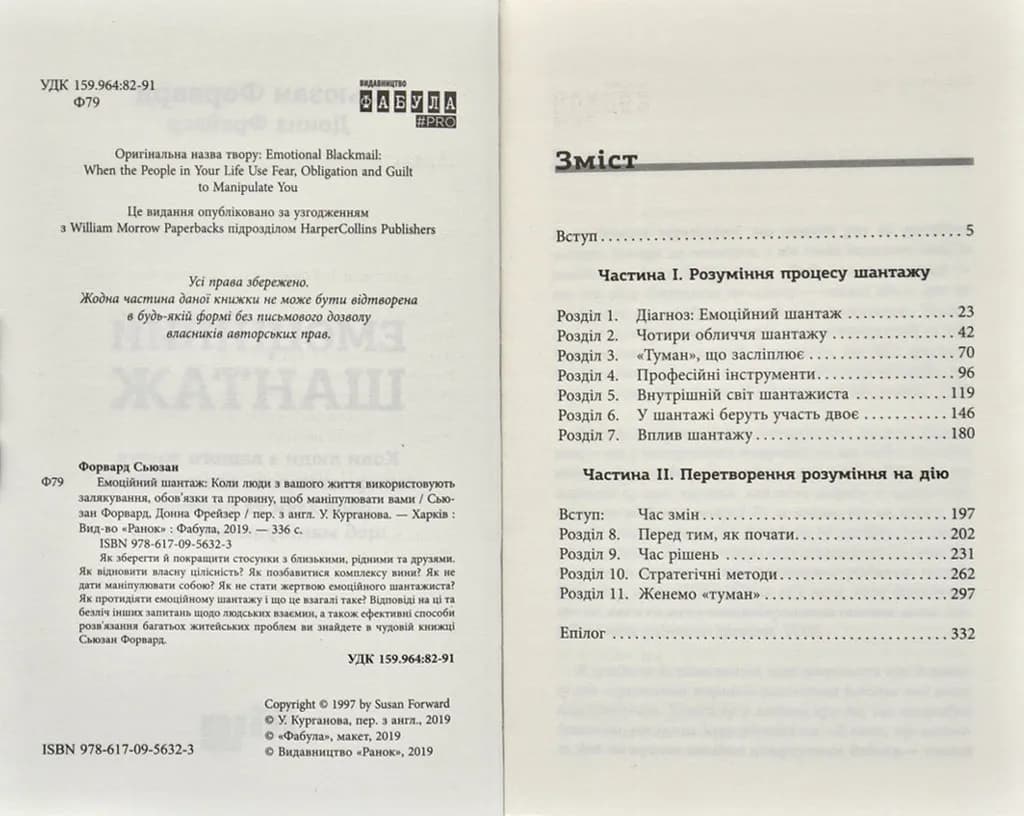 Емоційний шантаж — мініатюра 2