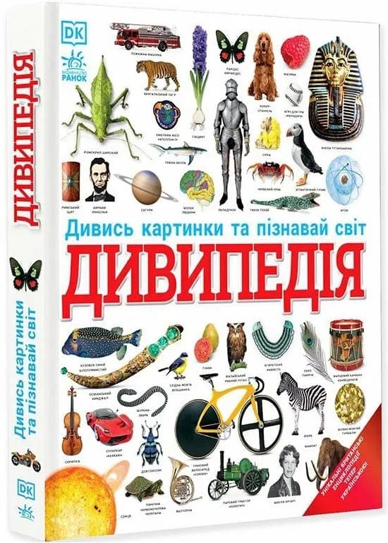 Дивипедія