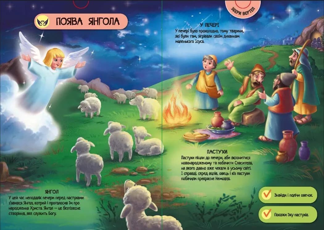 Велика ігрова енциклопедія. Різдво — мініатюра 4