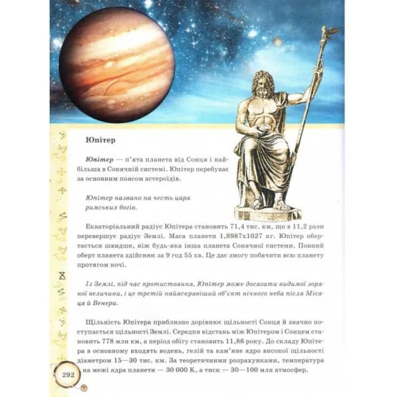 Енциклопедія космосу (Промінь) — мініатюра 3