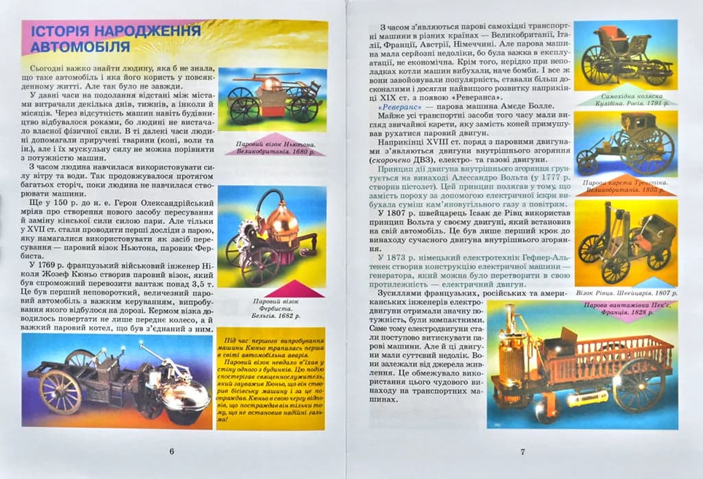 Енциклопедія техніки для дітей — мініатюра 2