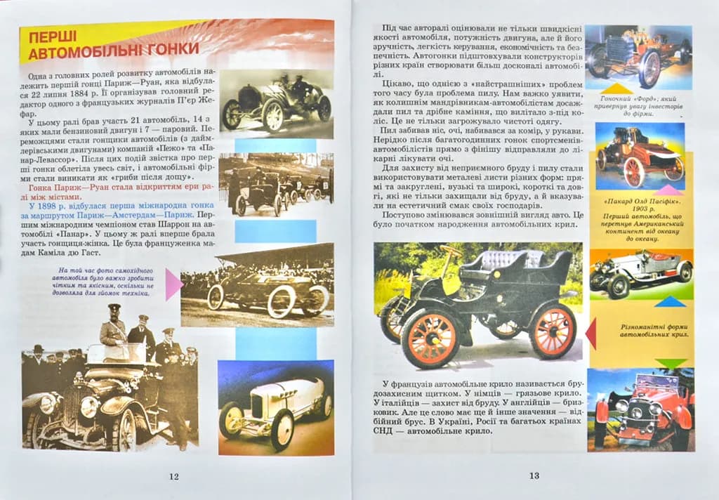 Енциклопедія техніки для дітей — мініатюра 5