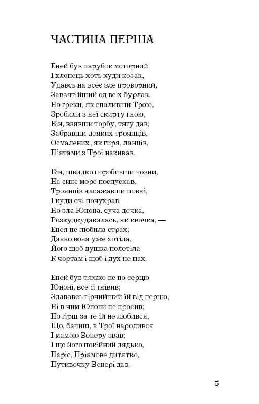 Енеїда - Шкільна серія — мініатюра 4