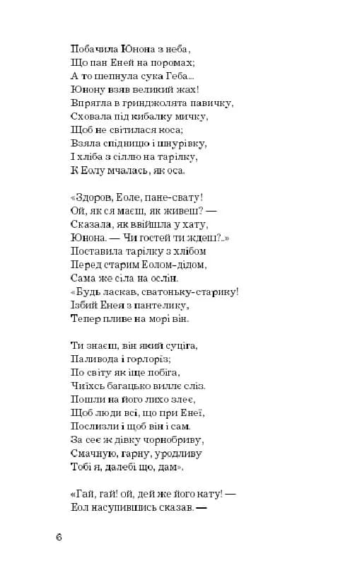 Енеїда - Шкільна серія — мініатюра 5