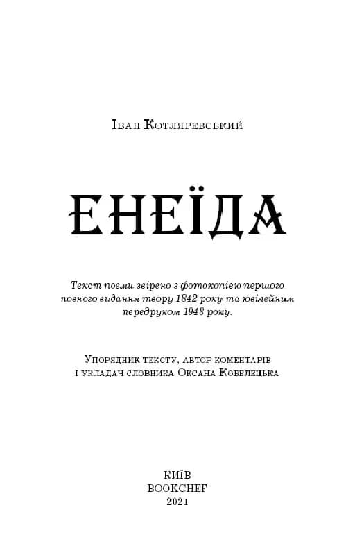 Енеїда - Шкільна серія — мініатюра 2
