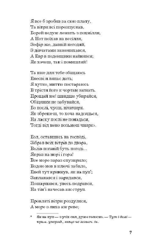 Енеїда - Шкільна серія — мініатюра 6