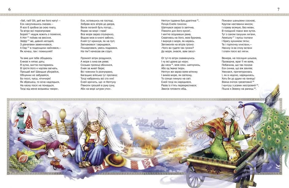 Енеїда — мініатюра 4