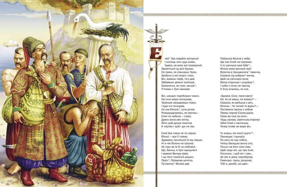 Енеїда — мініатюра 2