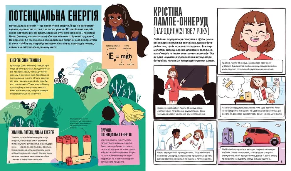 Енергія. Наука довкола нас — мініатюра 4