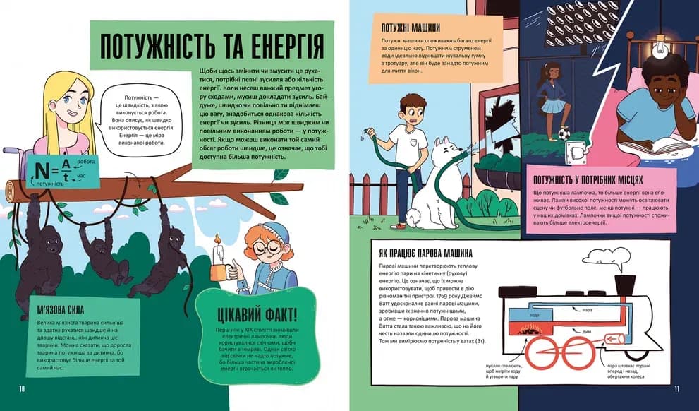 Енергія. Наука довкола нас — мініатюра 5