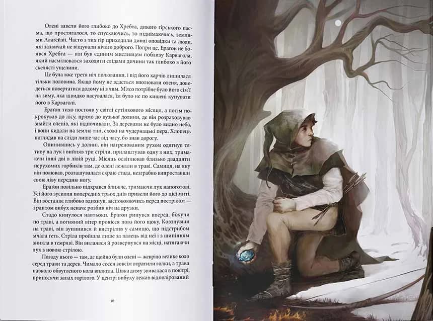 Ераґон — мініатюра 3