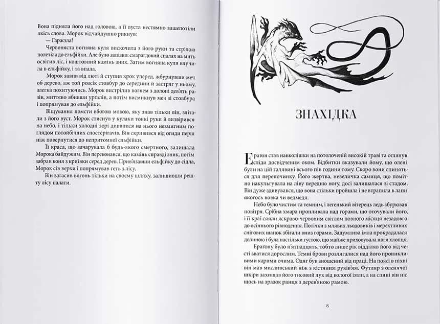 Ераґон — мініатюра 4