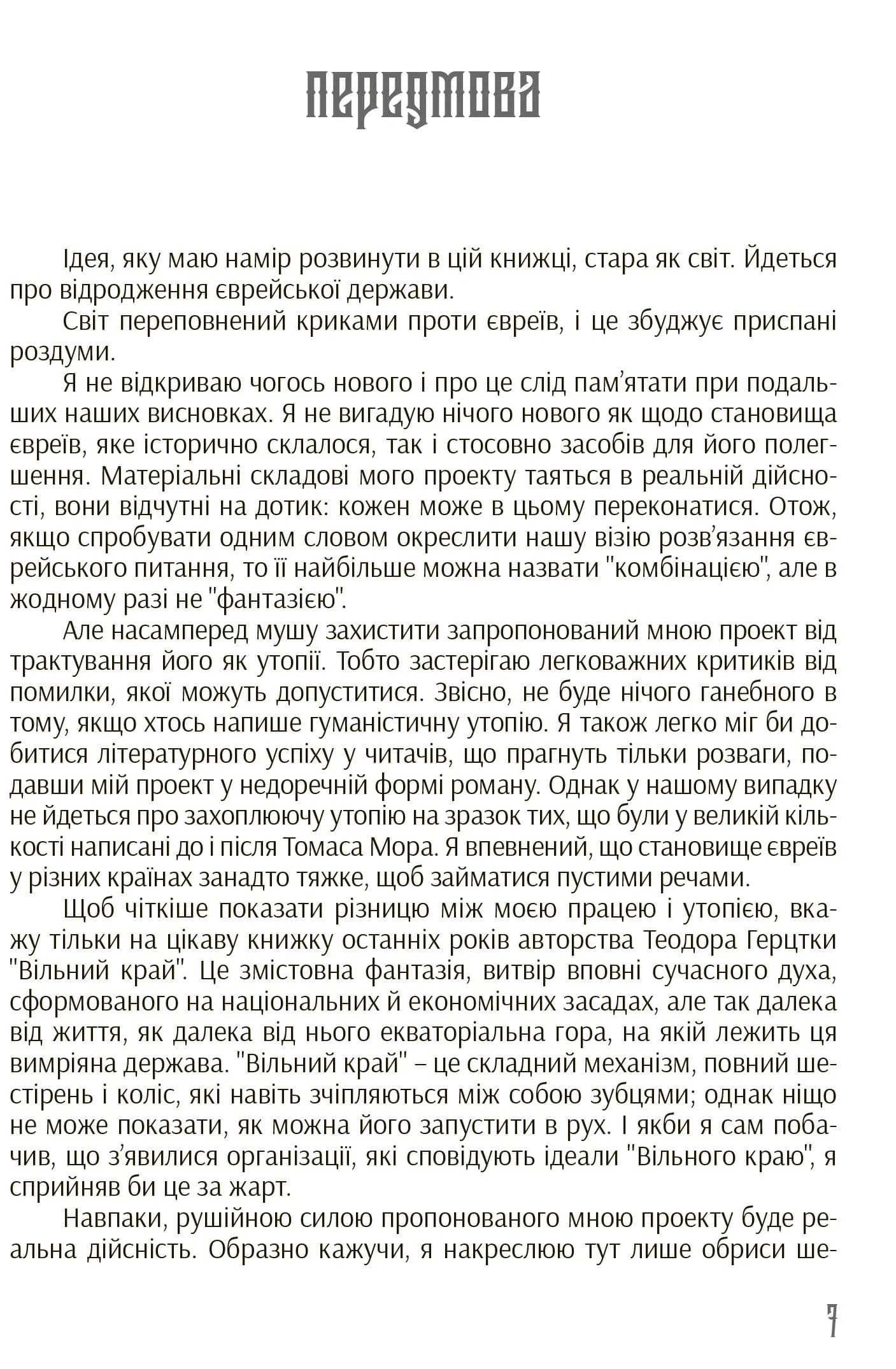 Єврейська держава — мініатюра 3